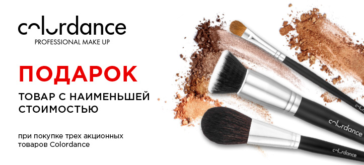 Акция от Colordance